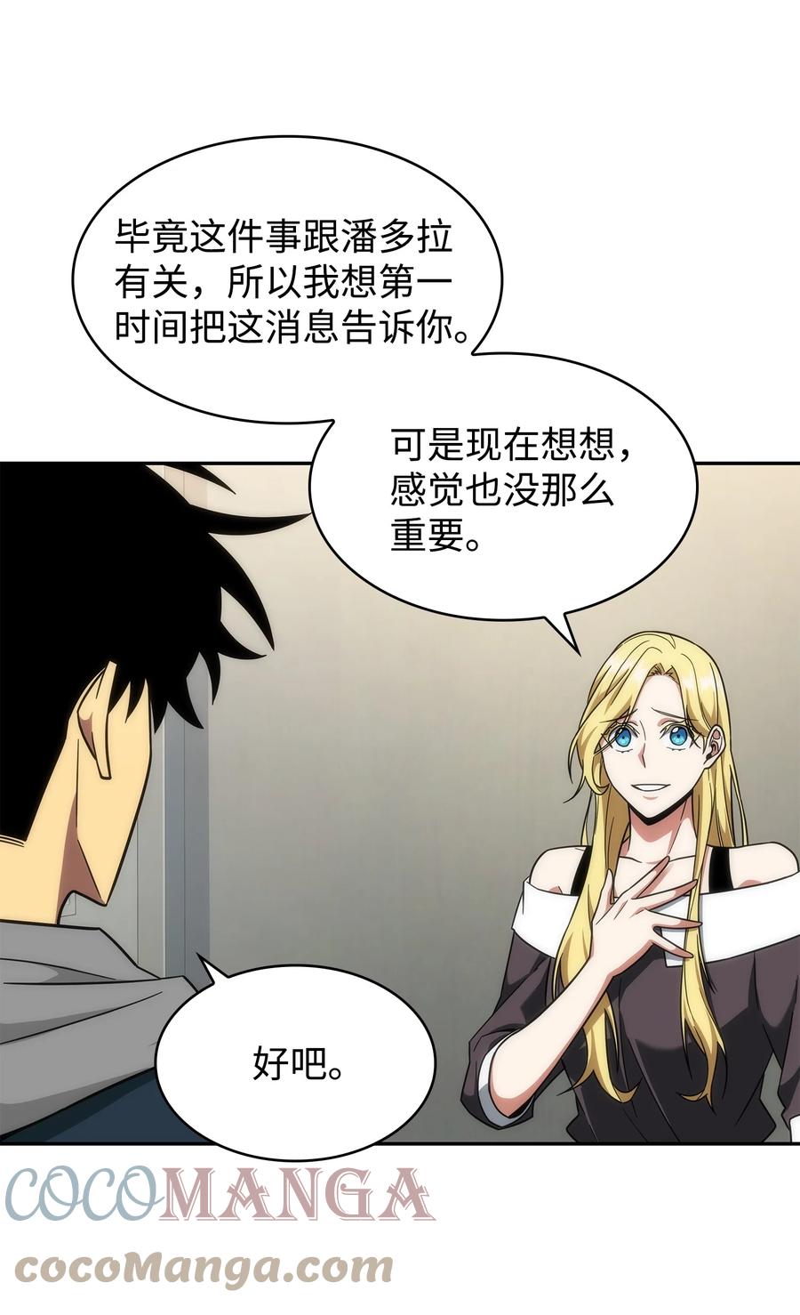 《我独自盗墓》266 说服 第13页