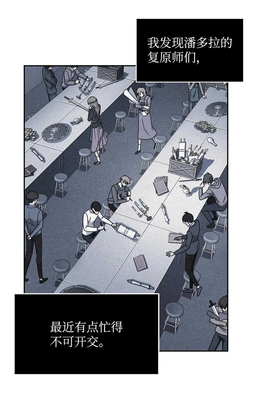 《我独自盗墓》266 说服 第47页