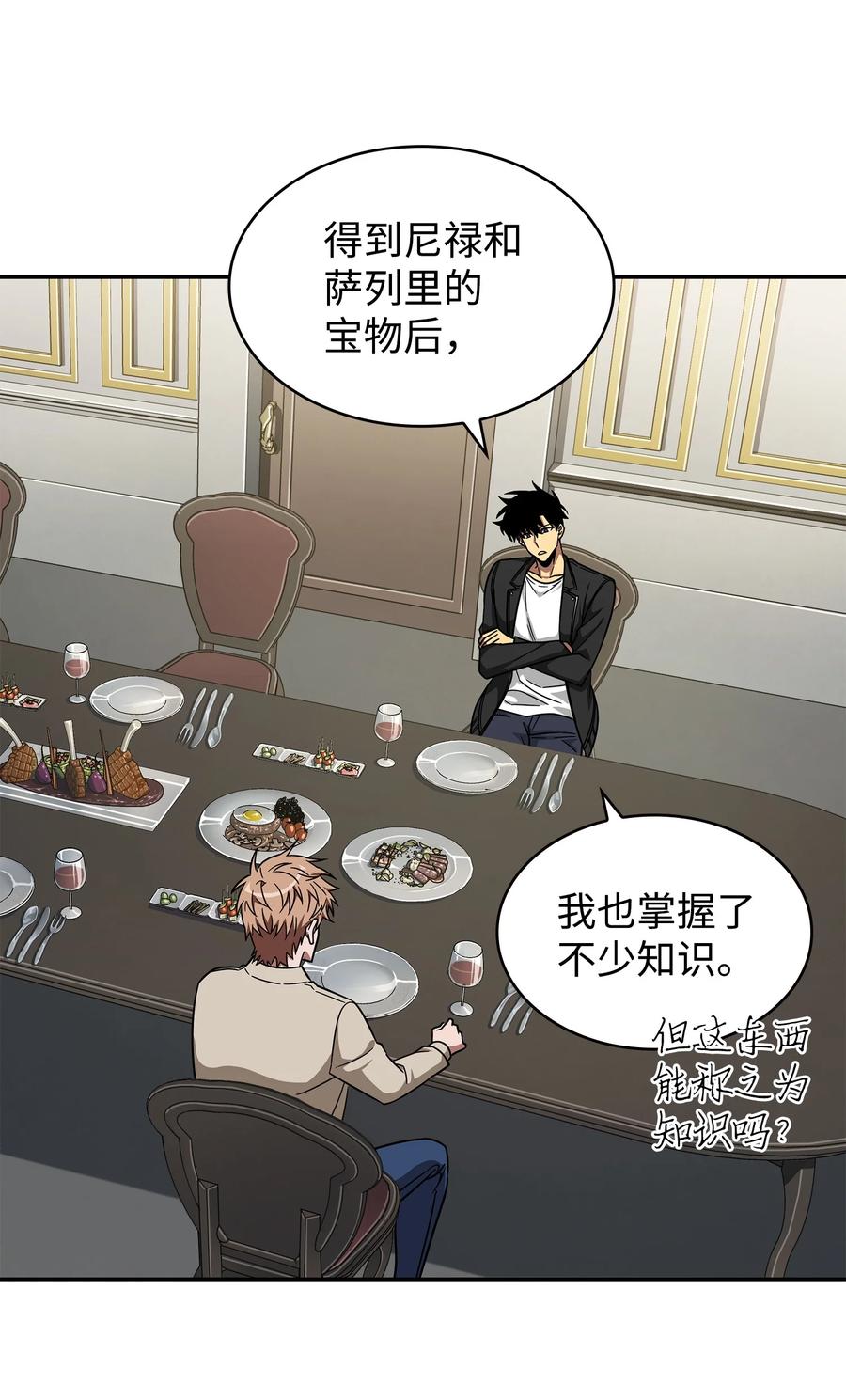 《我独自盗墓》266 说服 第72页
