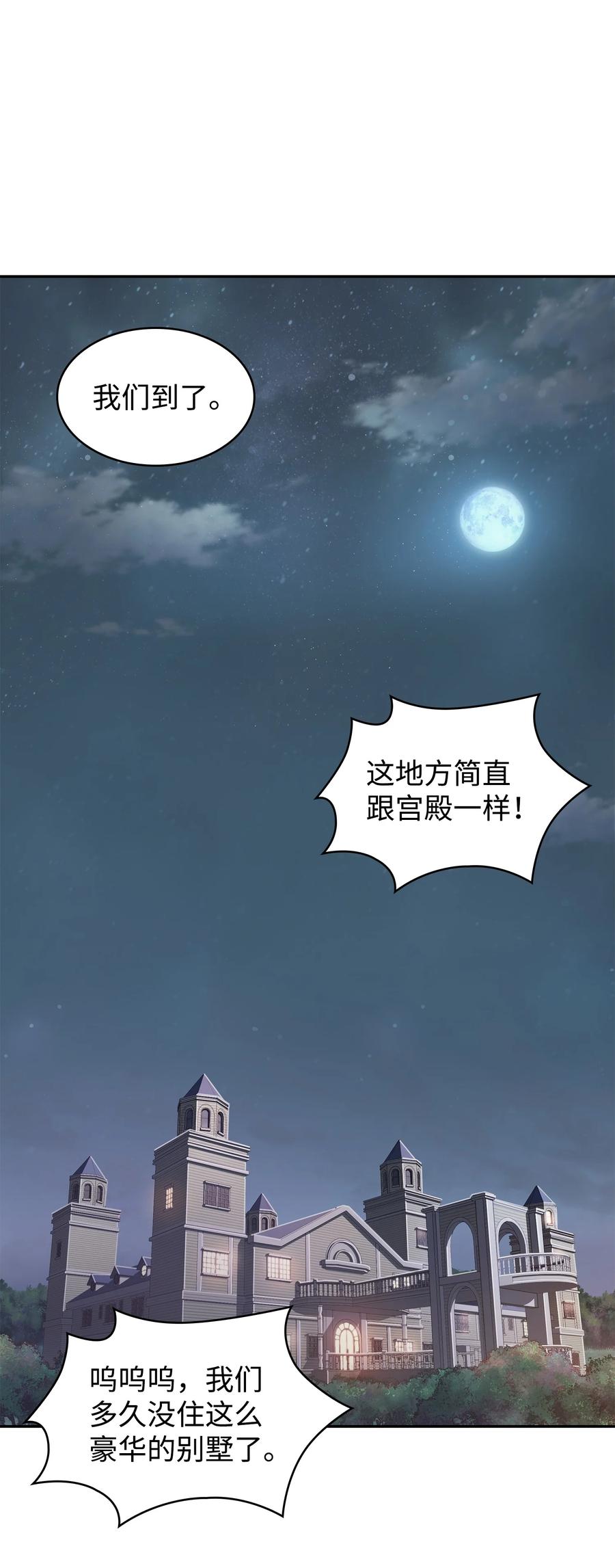 《我独自盗墓》266 说服 第2页