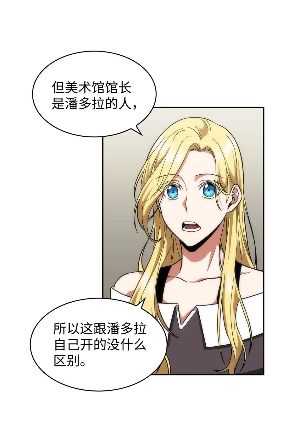 《我独自盗墓》266 说服 第12页