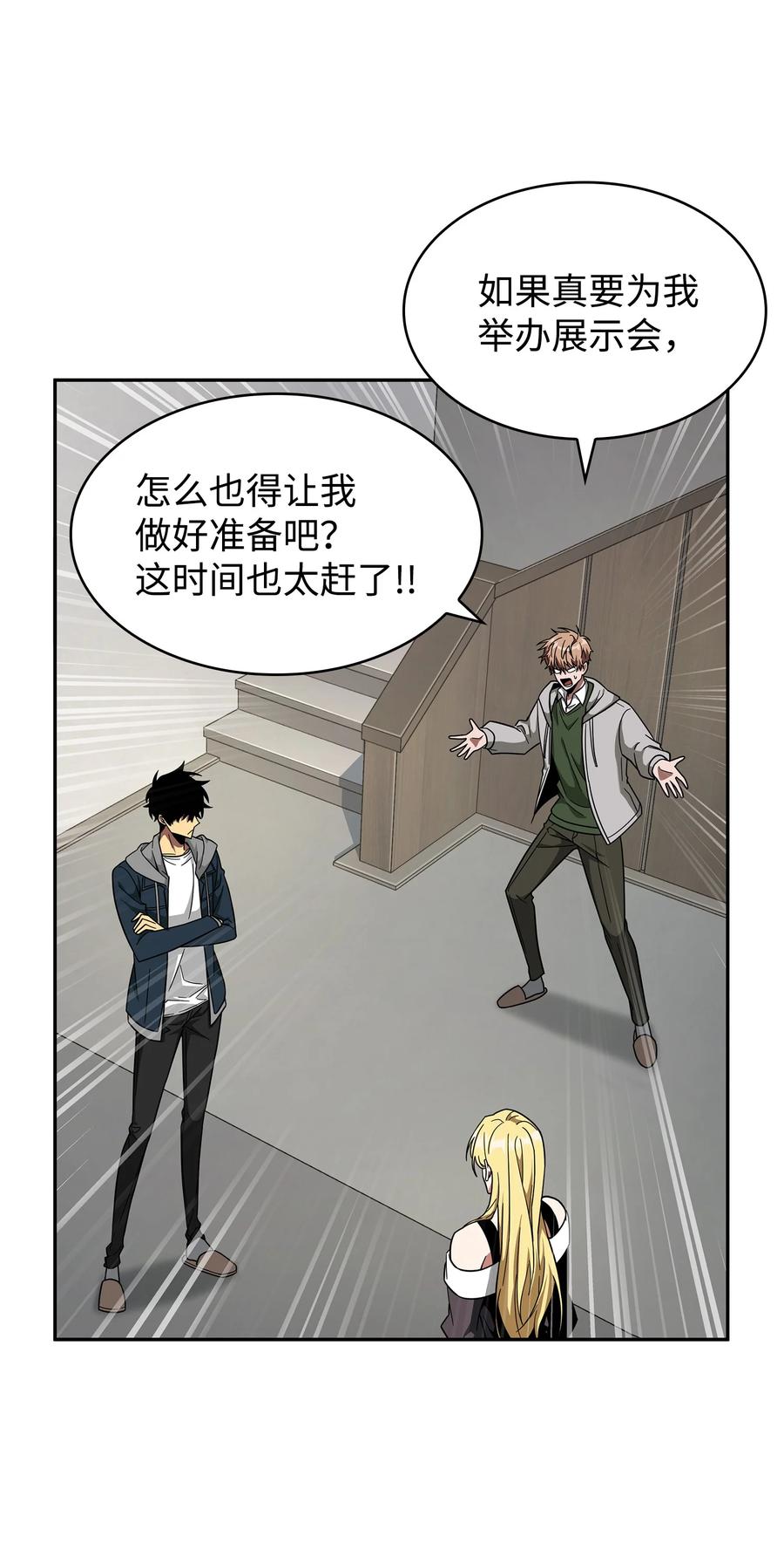 《我独自盗墓》266 说服 第33页