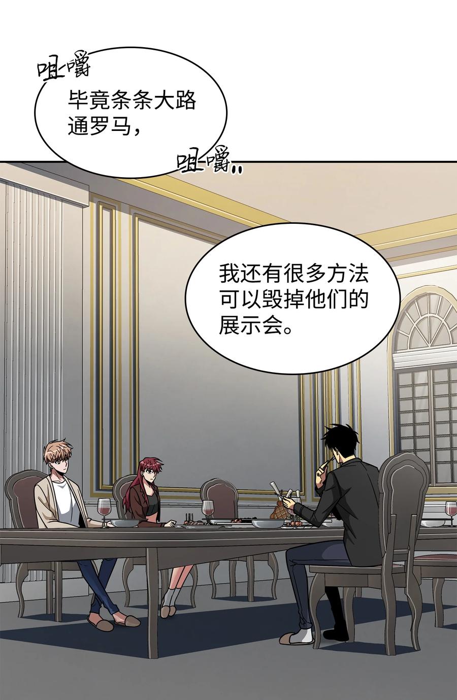 《我独自盗墓》266 说服 第63页
