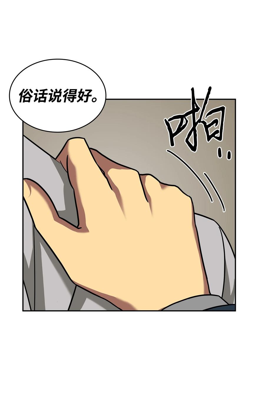 《我独自盗墓》266 说服 第35页