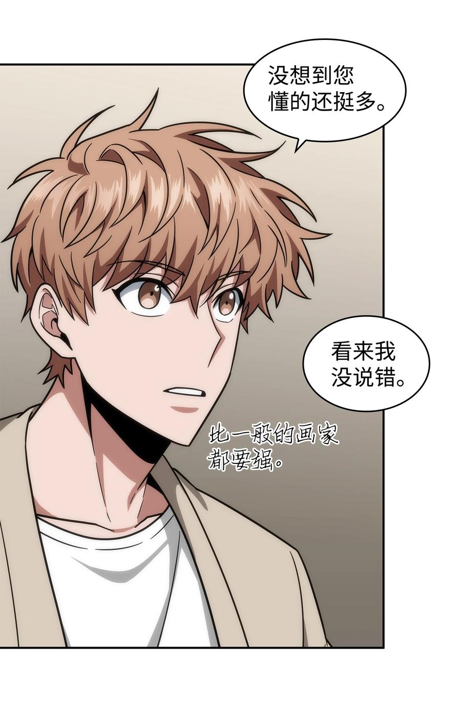 《我独自盗墓》266 说服 第71页