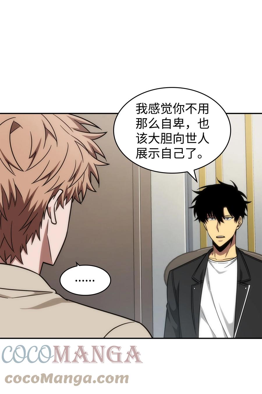《我独自盗墓》266 说服 第70页