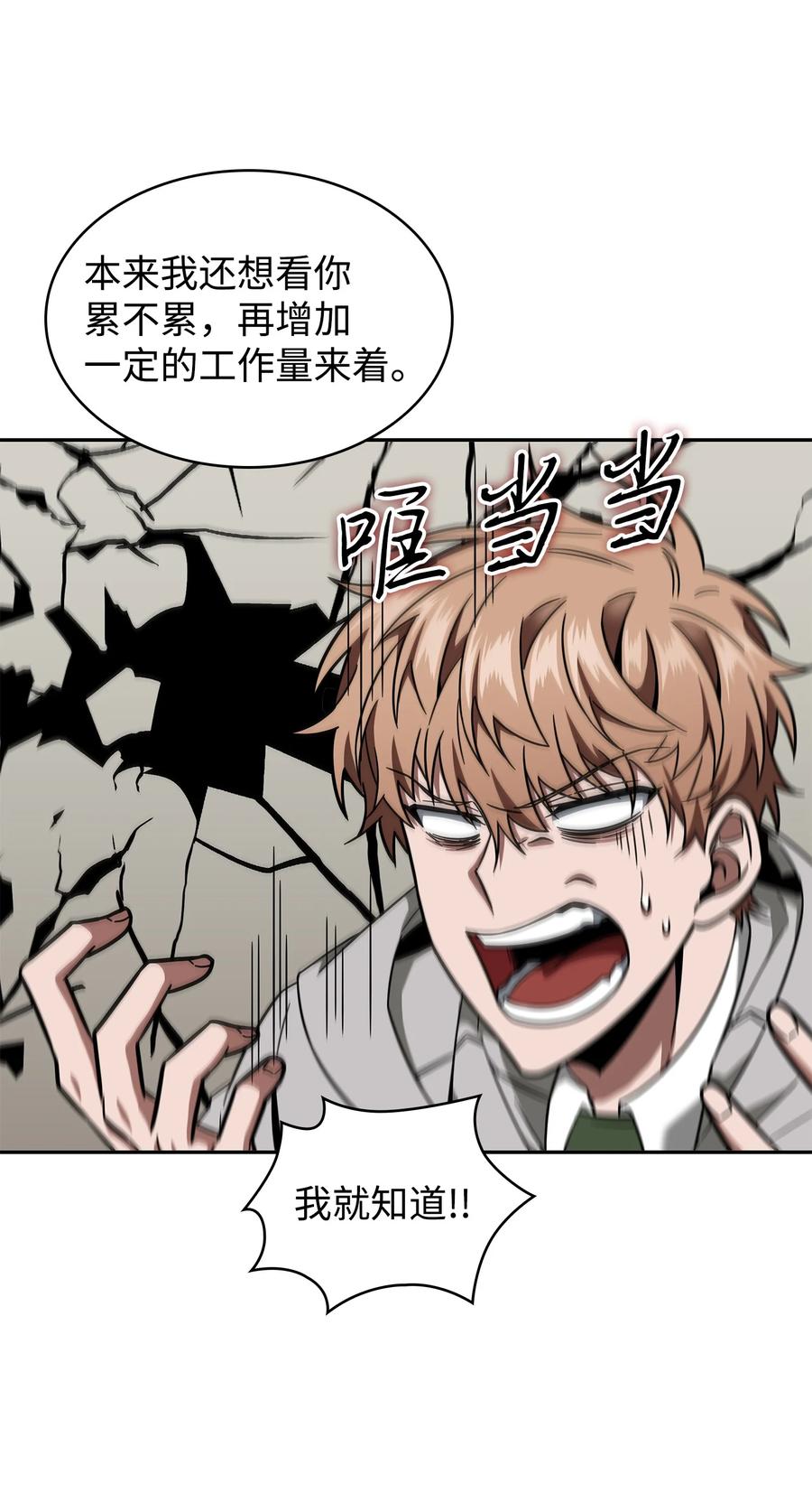 《我独自盗墓》266 说服 第42页