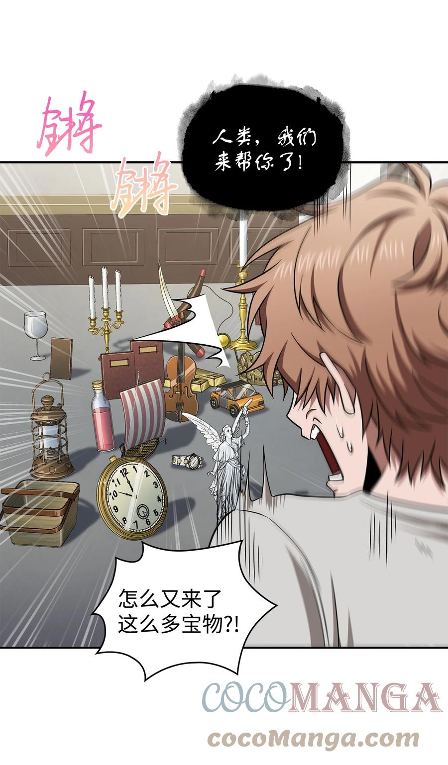 《我独自盗墓》267 灵感 第64页
