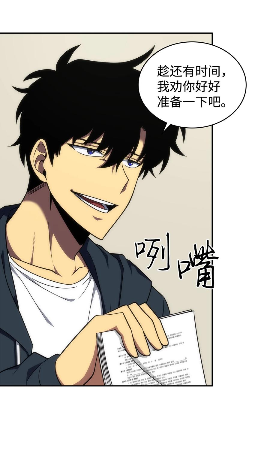《我独自盗墓》267 灵感 第20页