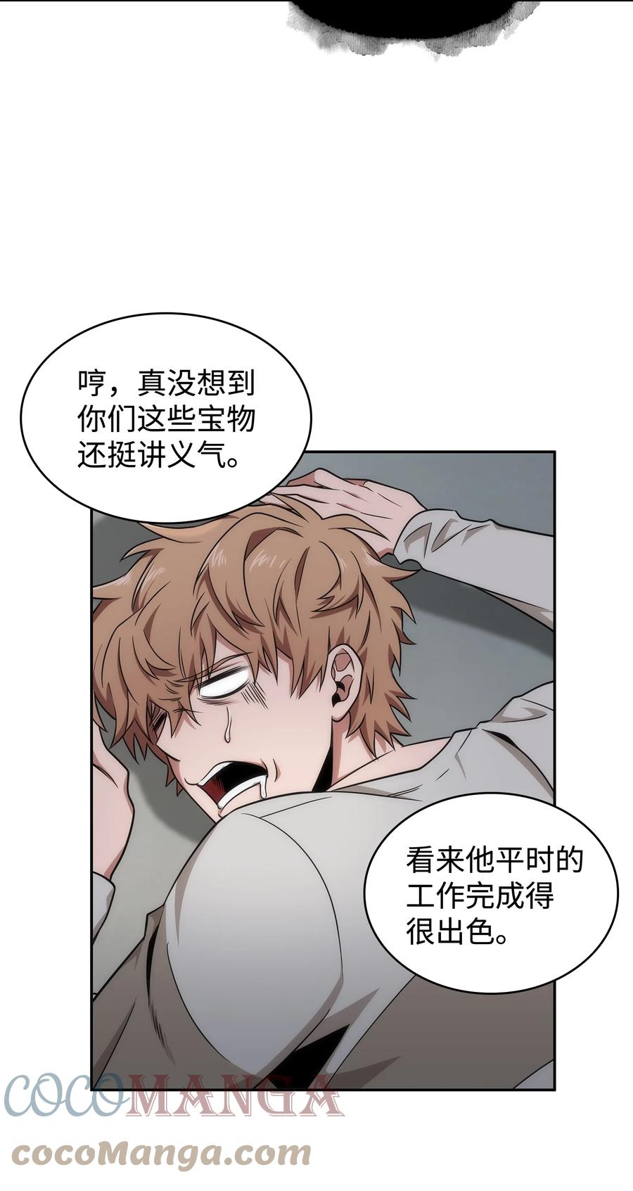 《我独自盗墓》267 灵感 第58页