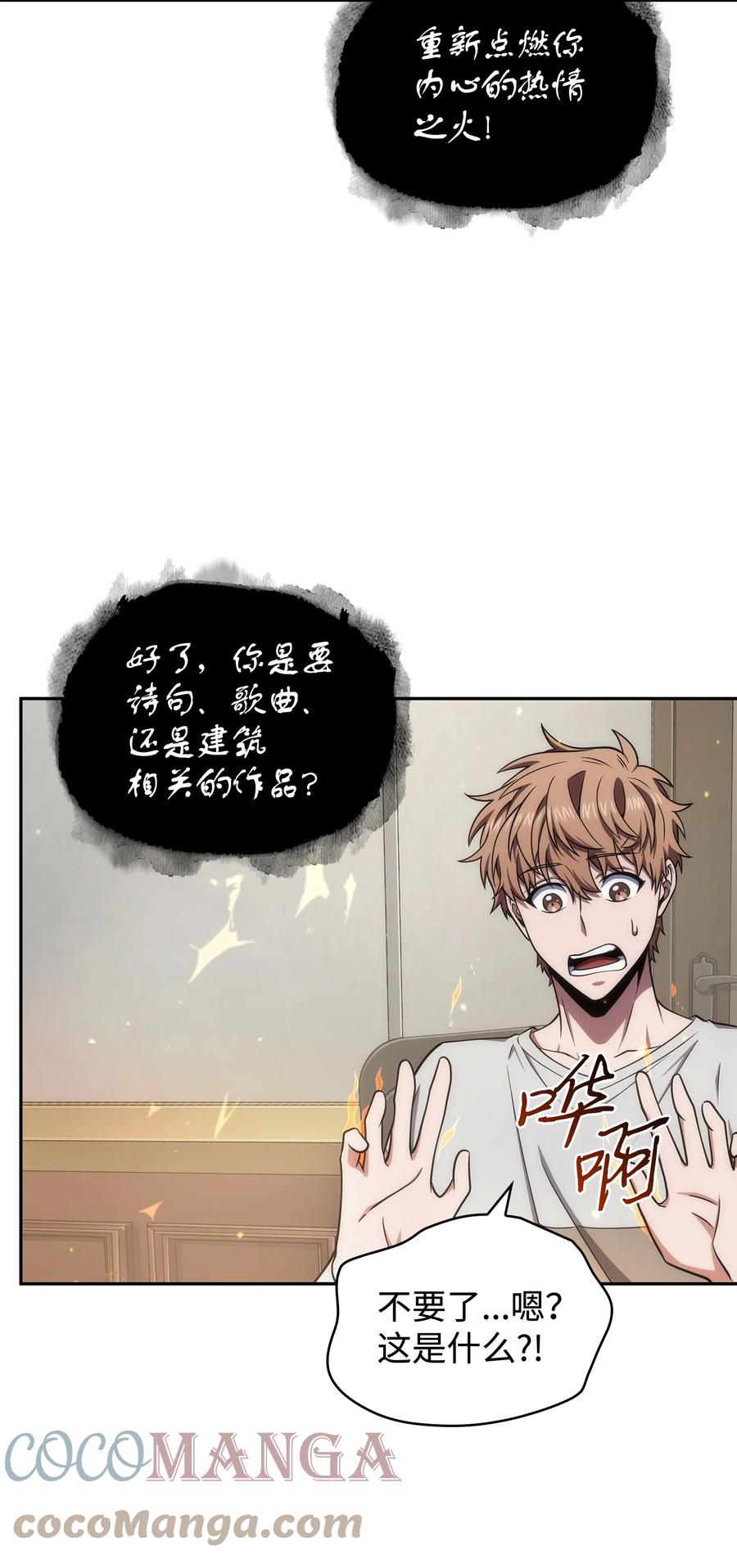 《我独自盗墓》267 灵感 第40页