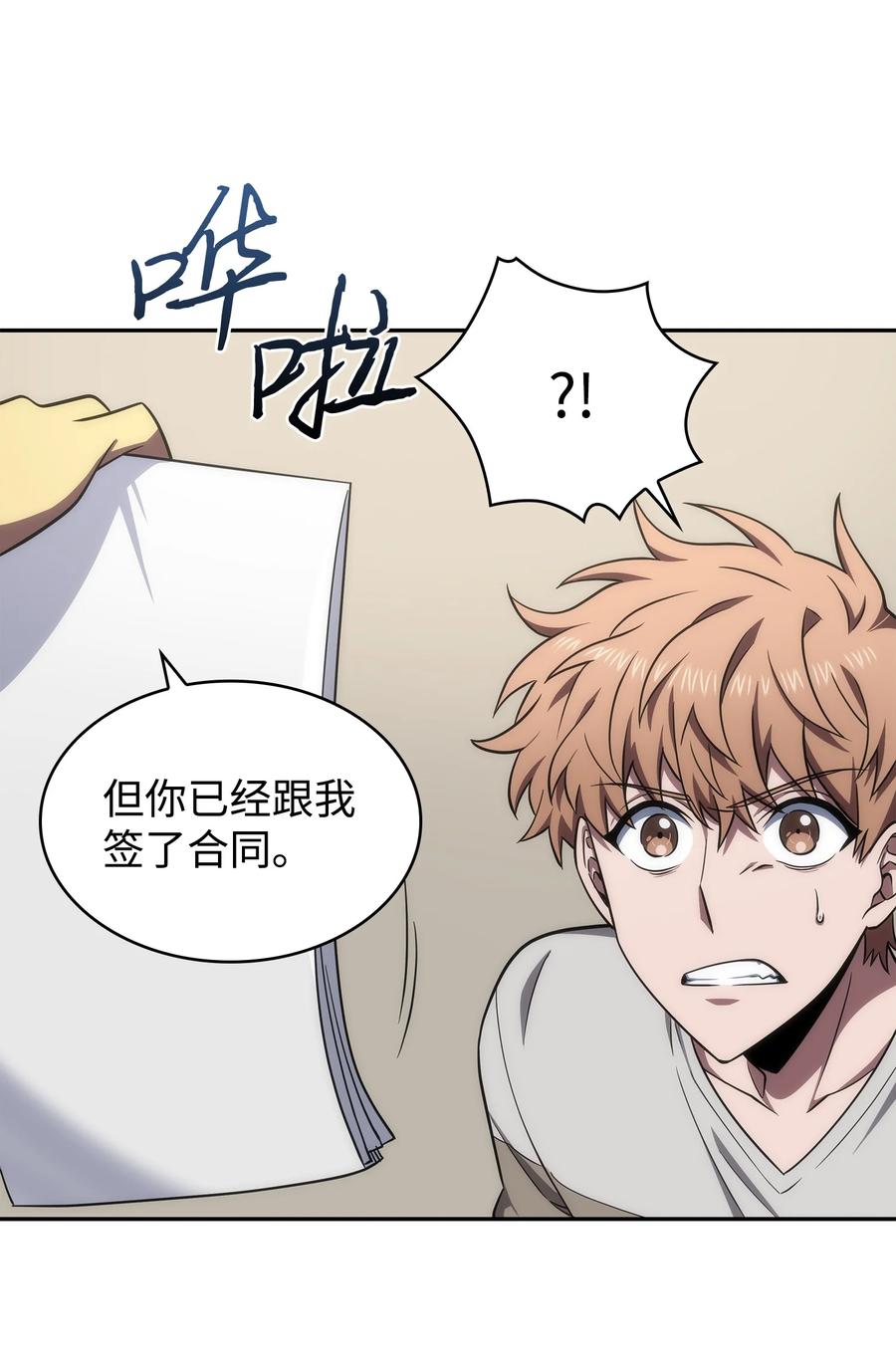 《我独自盗墓》267 灵感 第17页