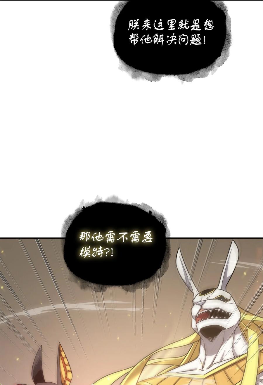 《我独自盗墓》267 灵感 第45页