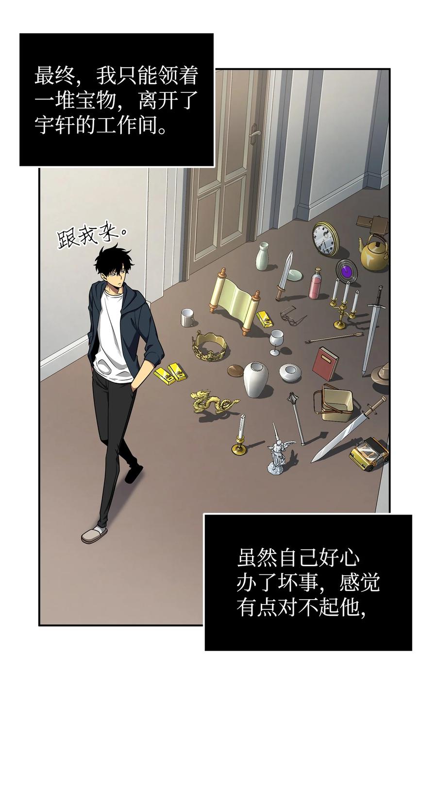 《我独自盗墓》267 灵感 第68页