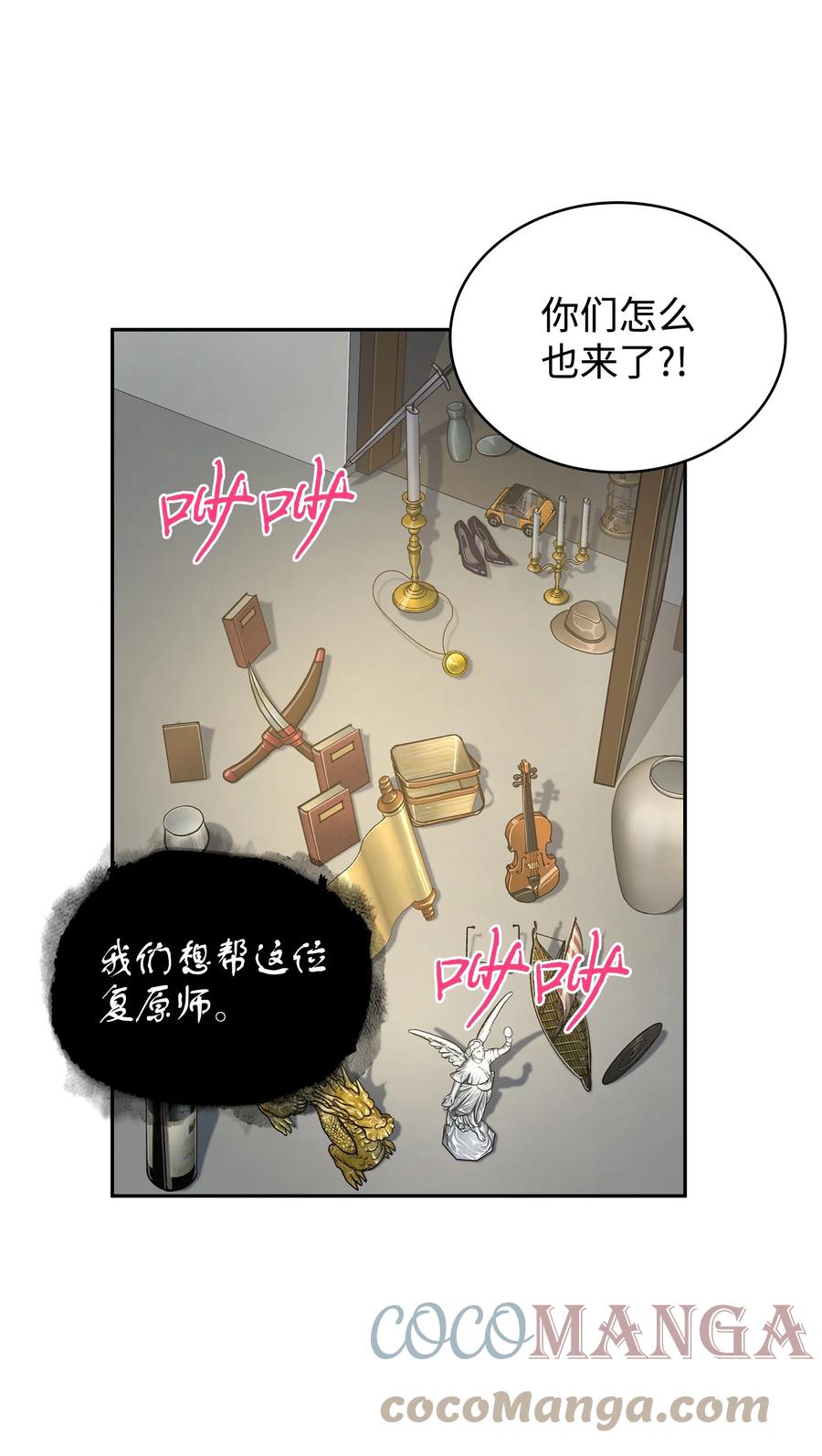 《我独自盗墓》267 灵感 第55页