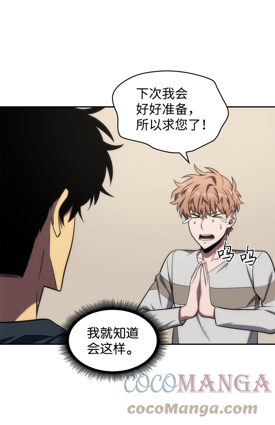 《我独自盗墓》267 灵感 第13页