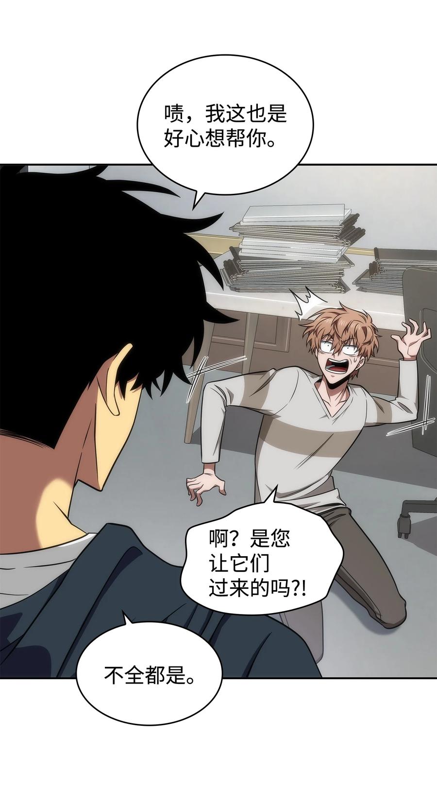 《我独自盗墓》267 灵感 第66页