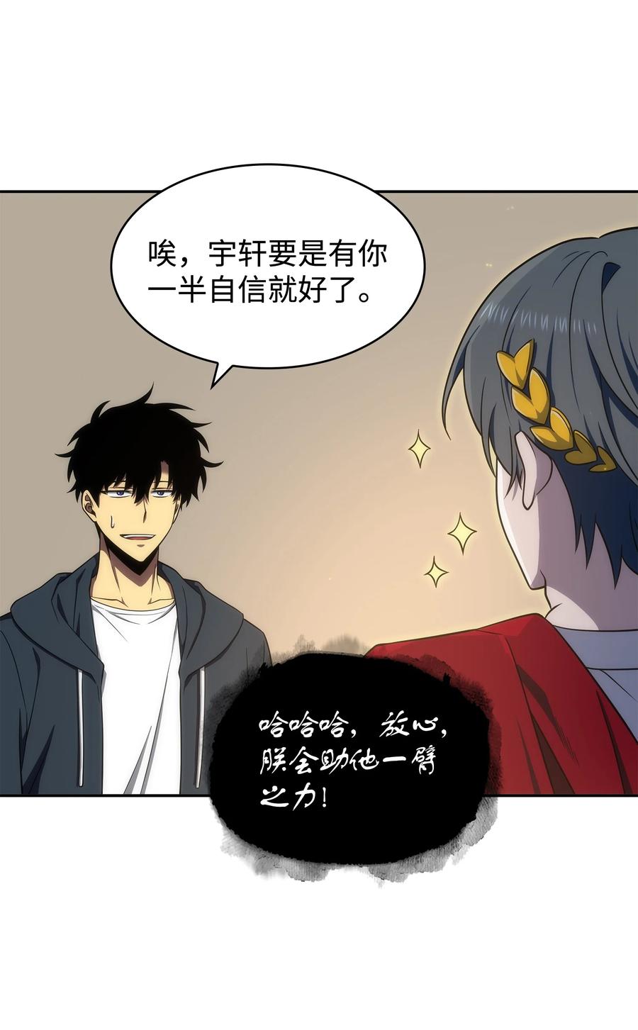 《我独自盗墓》267 灵感 第30页