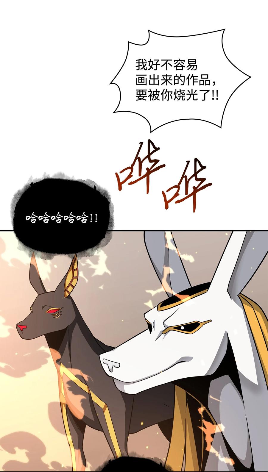 《我独自盗墓》267 灵感 第42页