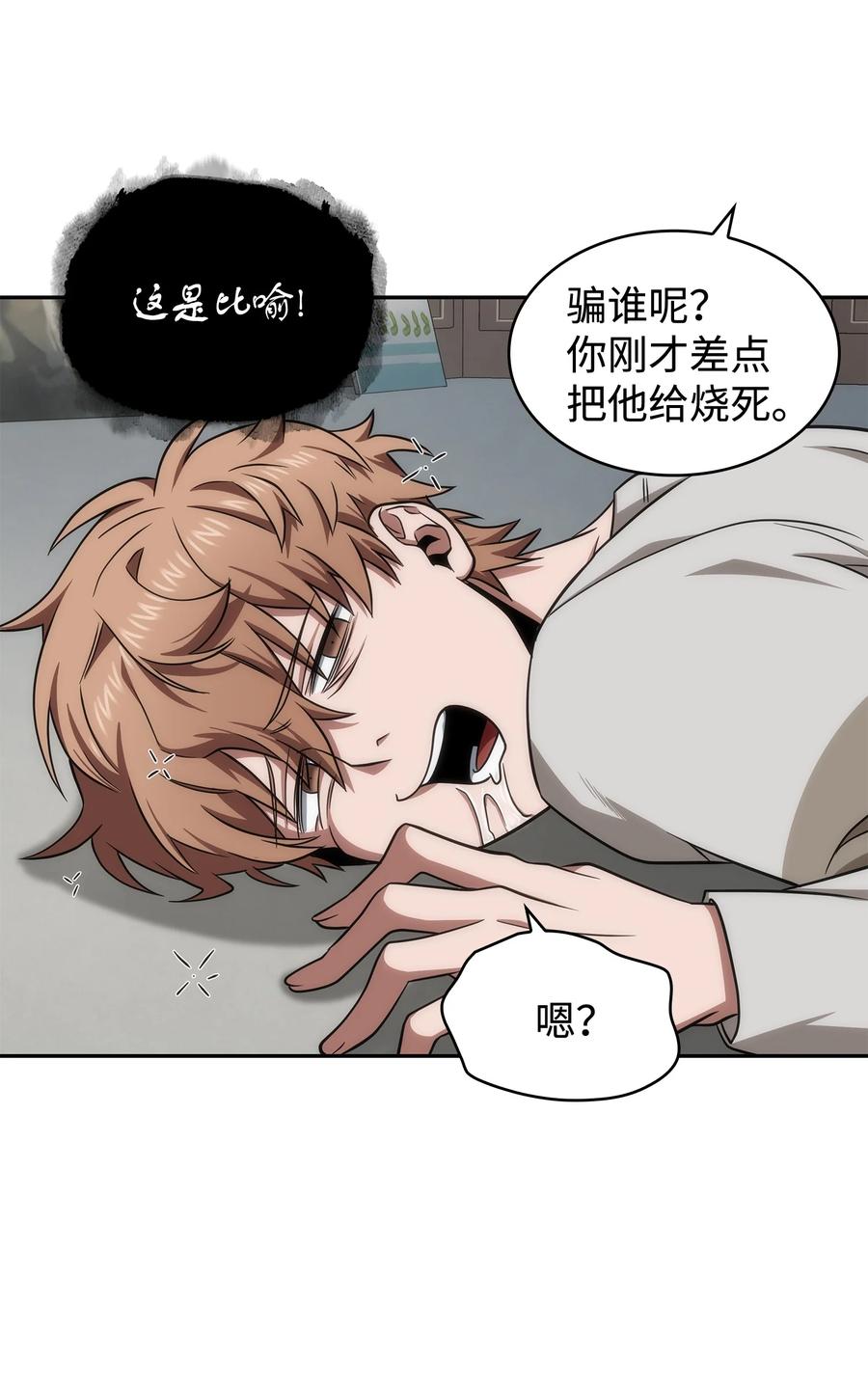 《我独自盗墓》267 灵感 第62页