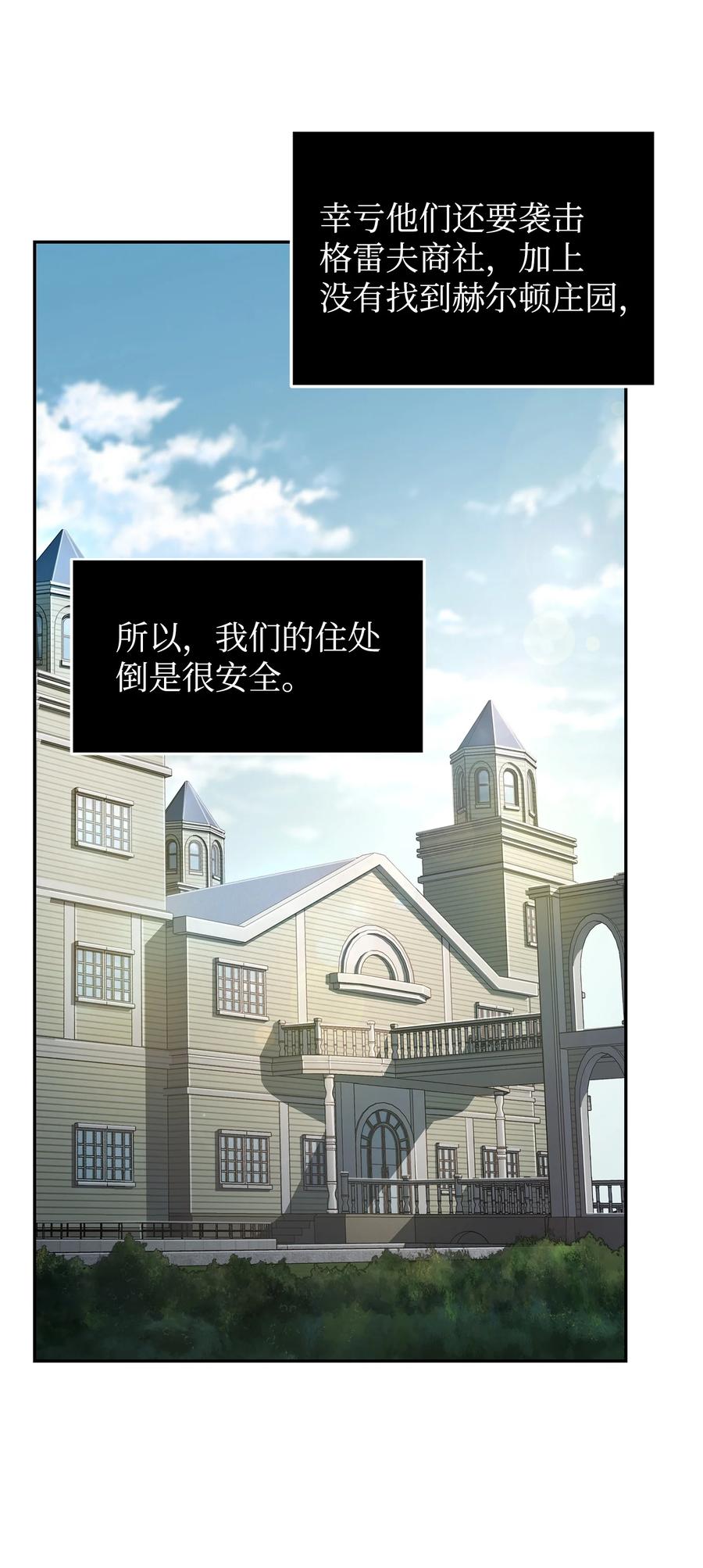 《我独自盗墓》268 展示会开始 第9页