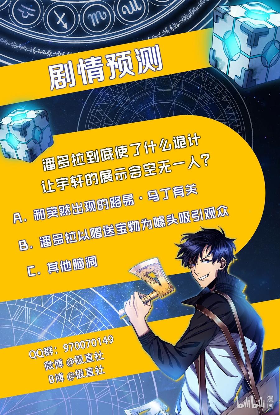 《我独自盗墓》268 展示会开始 第72页