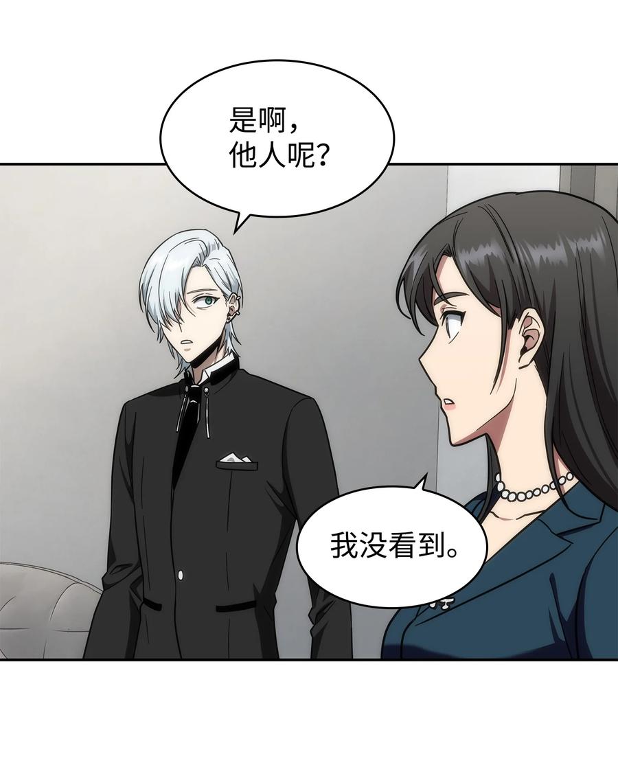 《我独自盗墓》268 展示会开始 第26页