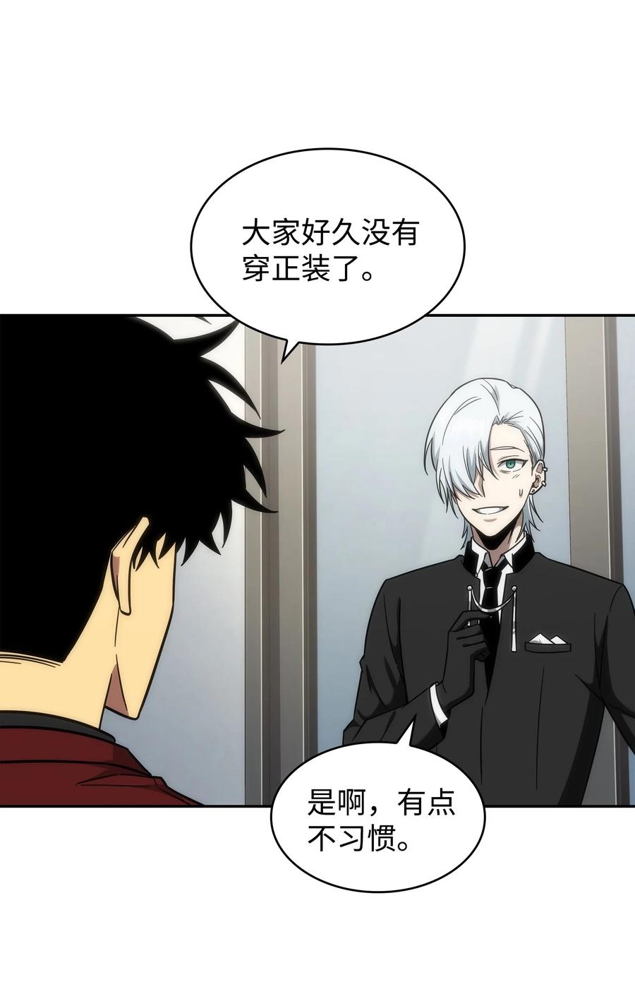 《我独自盗墓》268 展示会开始 第24页