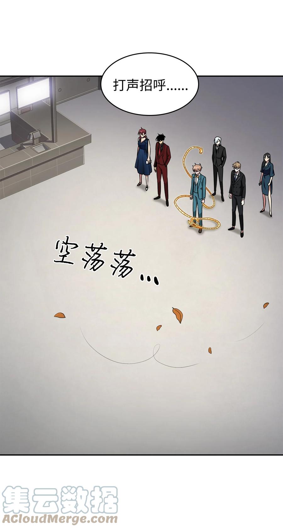 《我独自盗墓》268 展示会开始 第43页