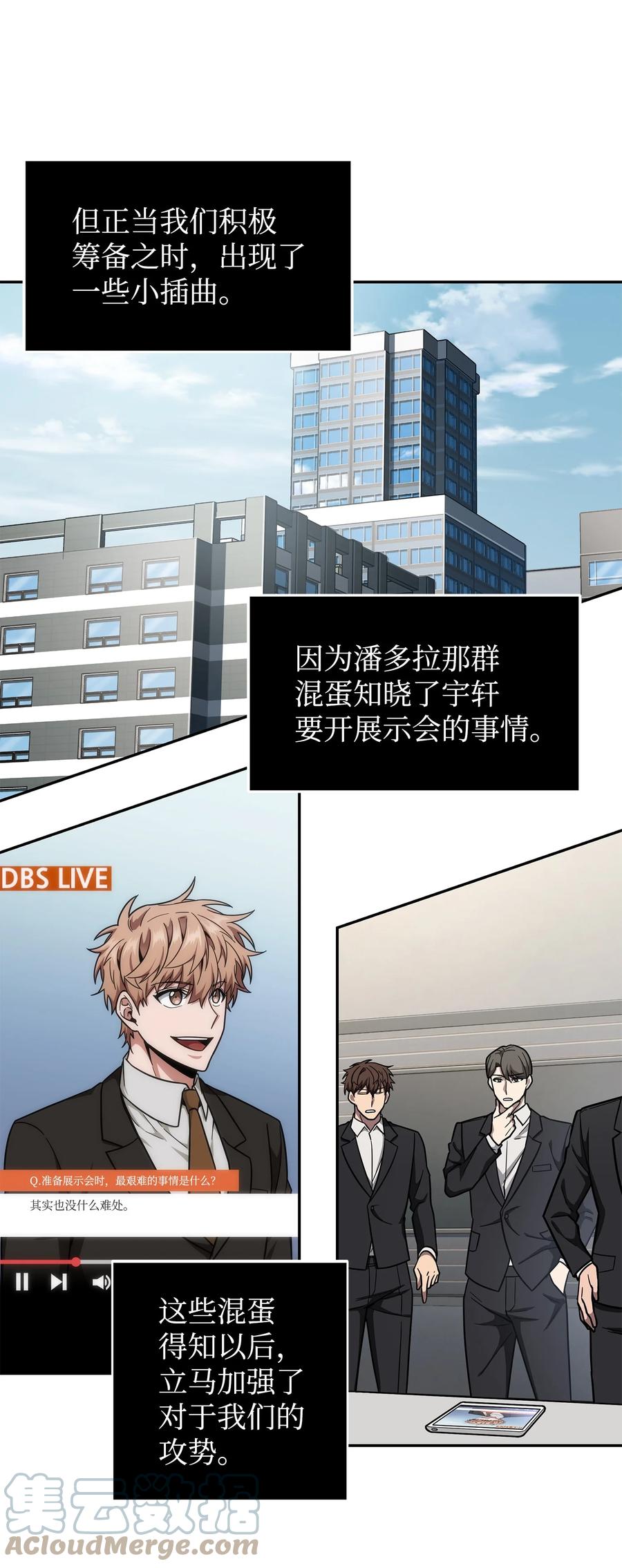 《我独自盗墓》268 展示会开始 第7页
