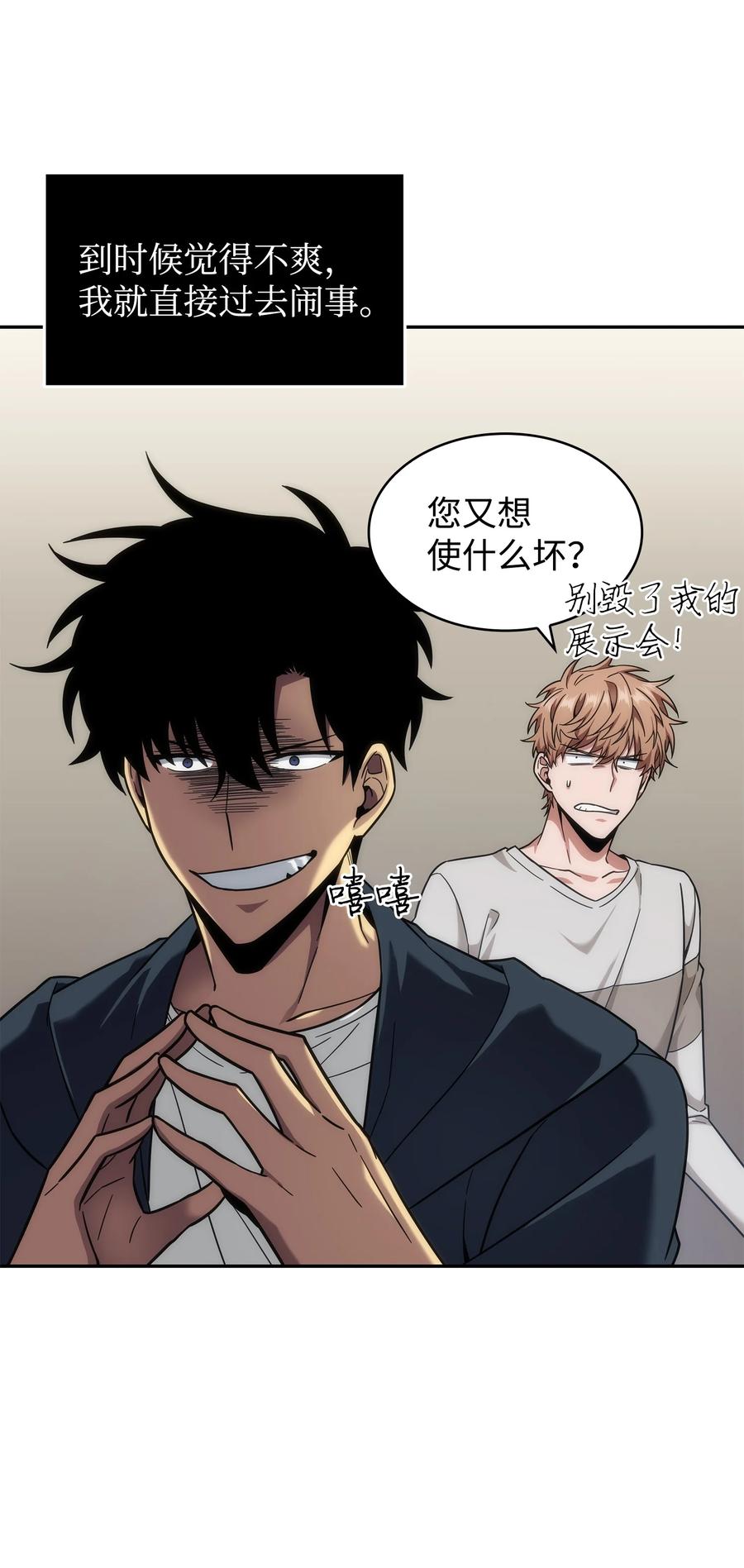 《我独自盗墓》268 展示会开始 第6页