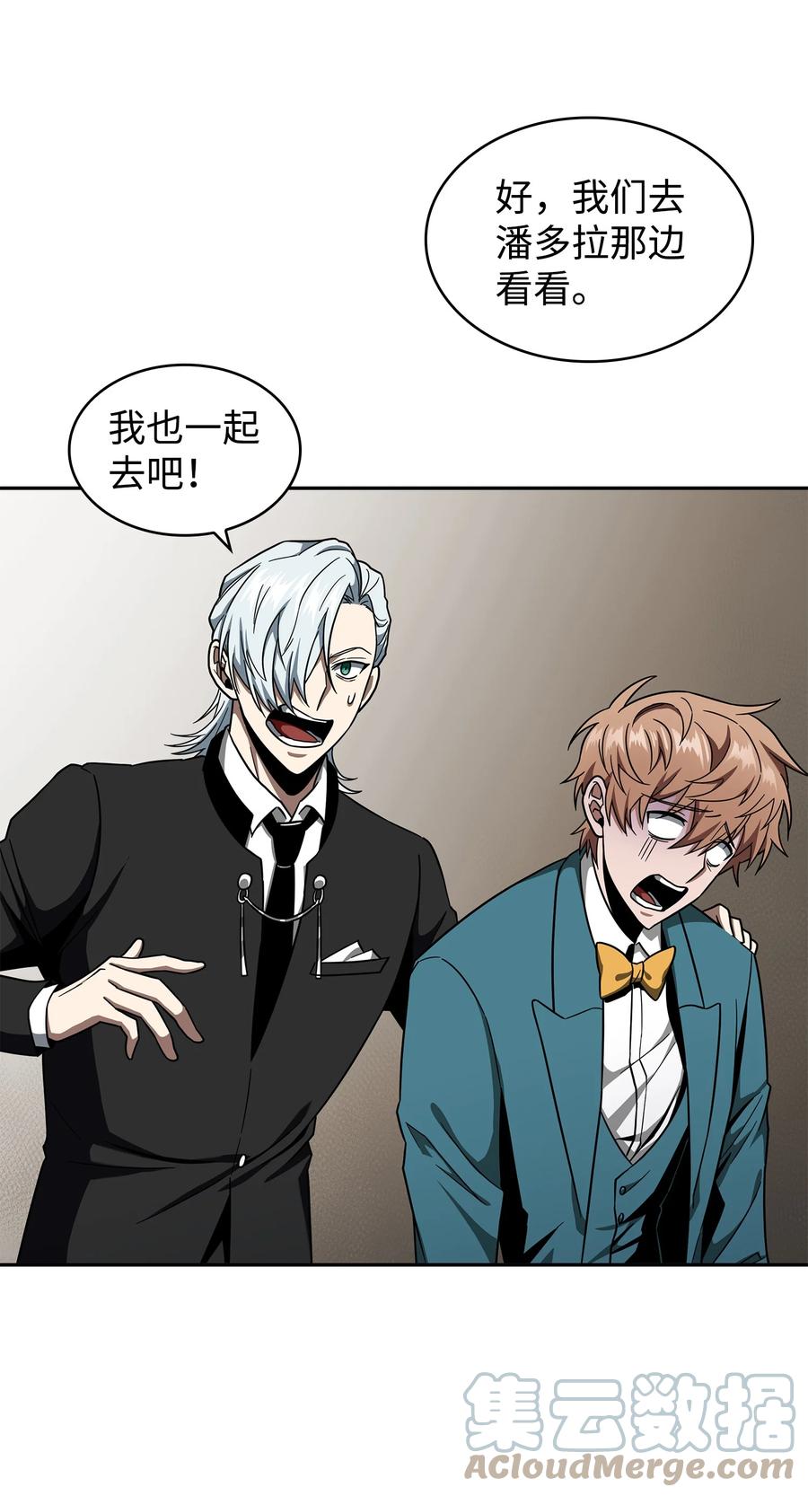 《我独自盗墓》268 展示会开始 第52页