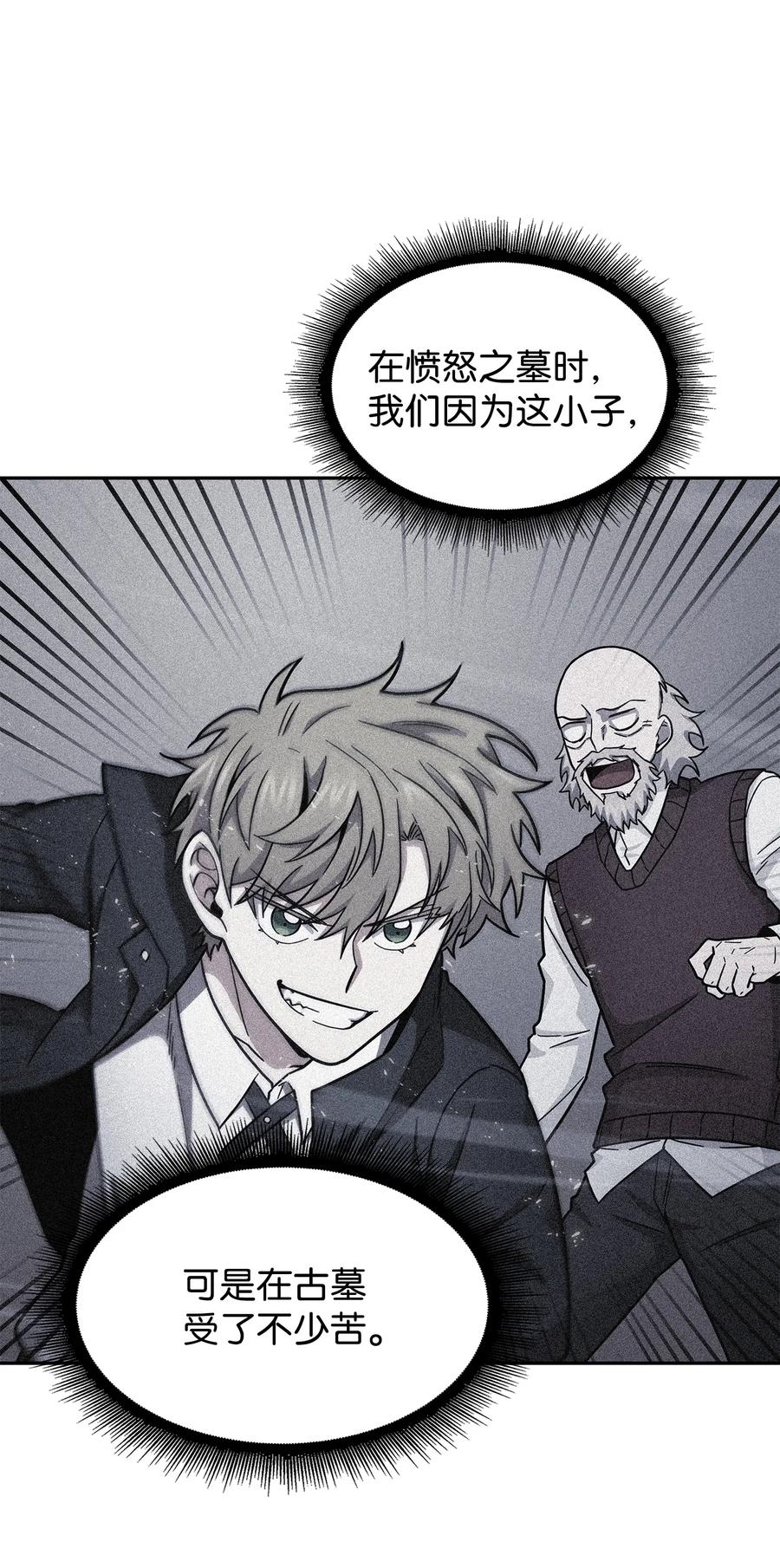 《我独自盗墓》268 展示会开始 第69页