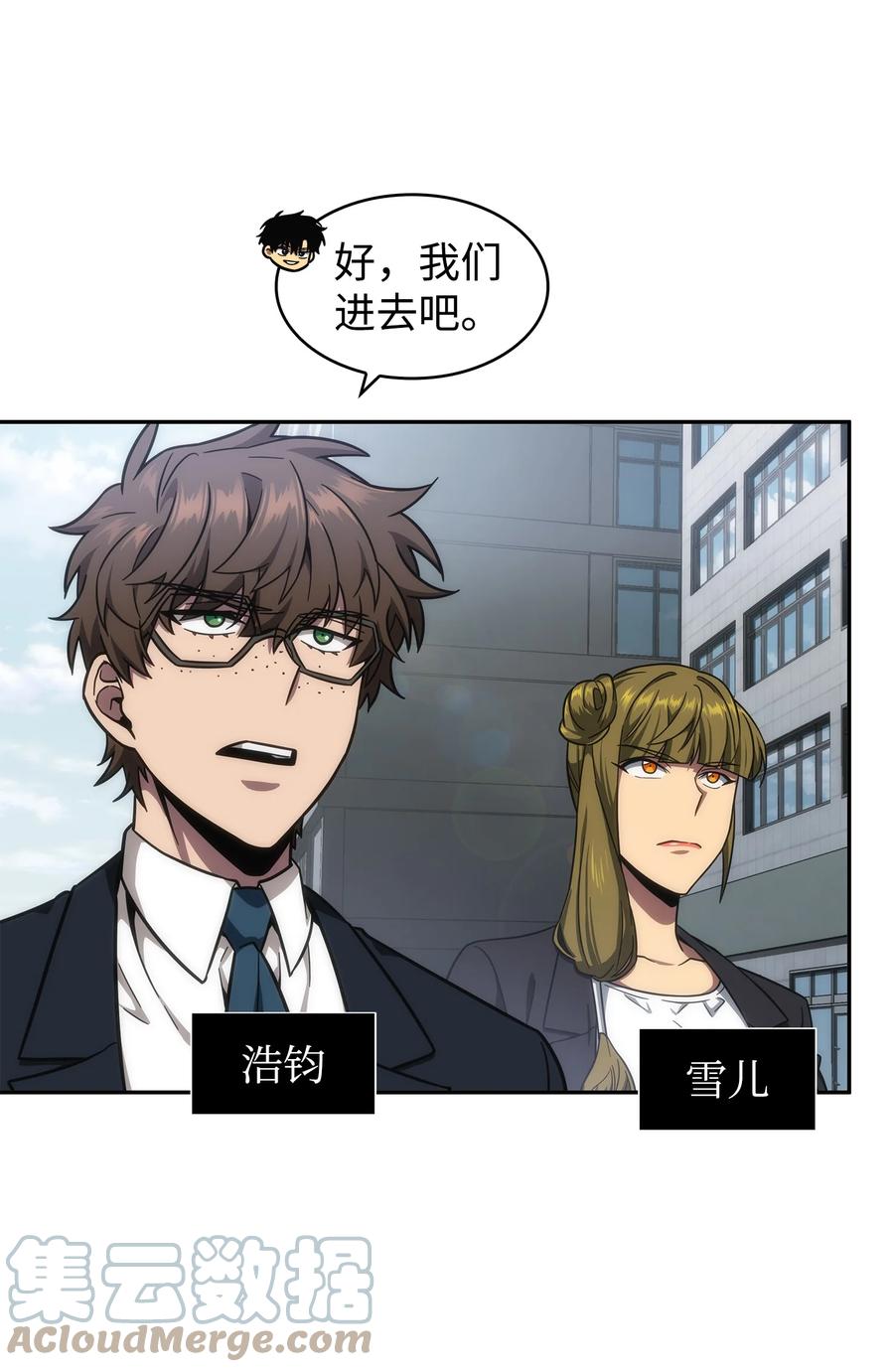 《我独自盗墓》268 展示会开始 第61页