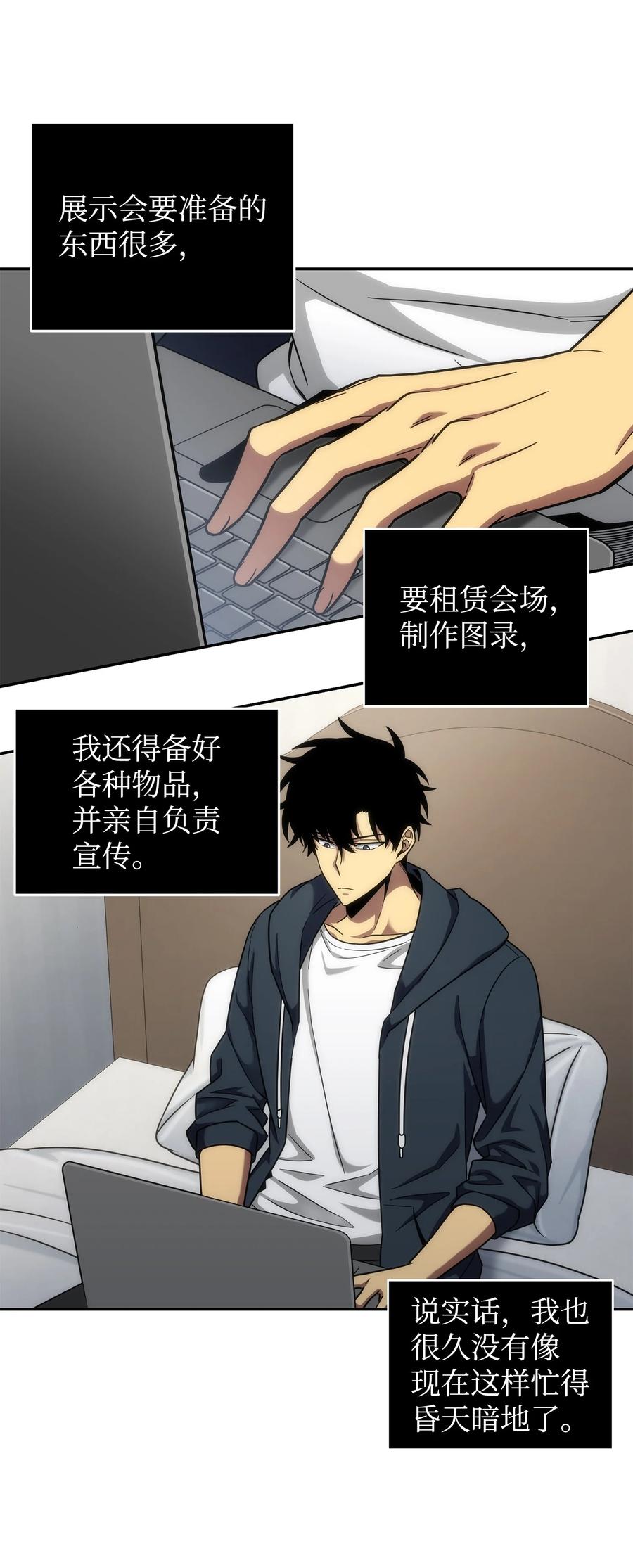 《我独自盗墓》268 展示会开始 第2页