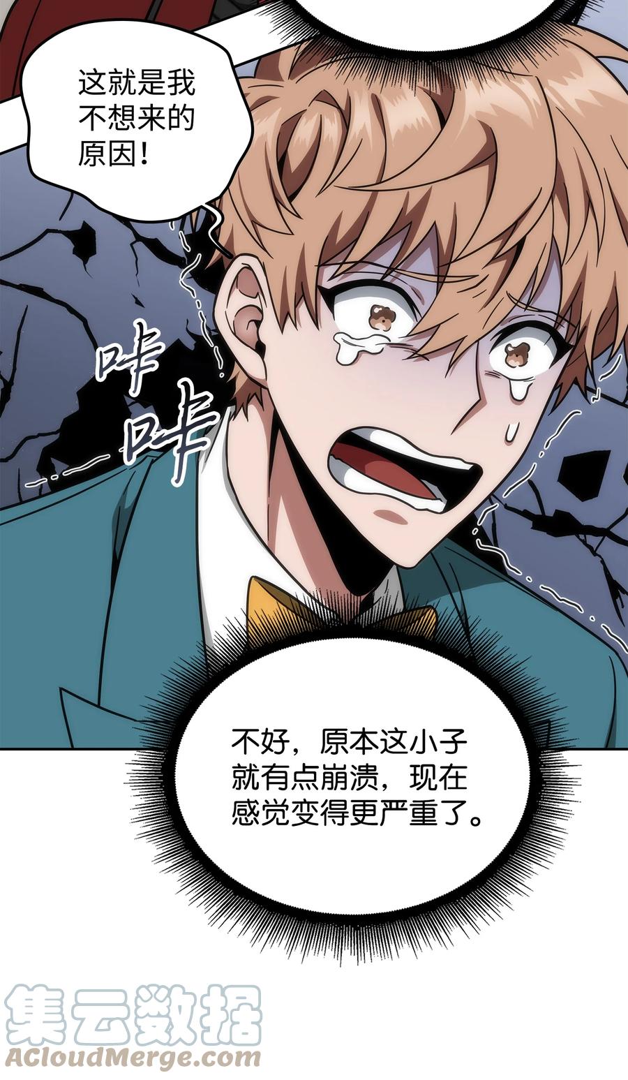 《我独自盗墓》268 展示会开始 第46页