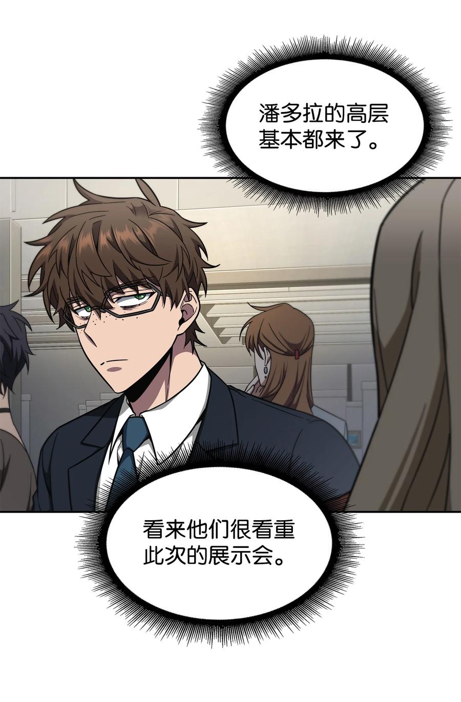 《我独自盗墓》268 展示会开始 第63页