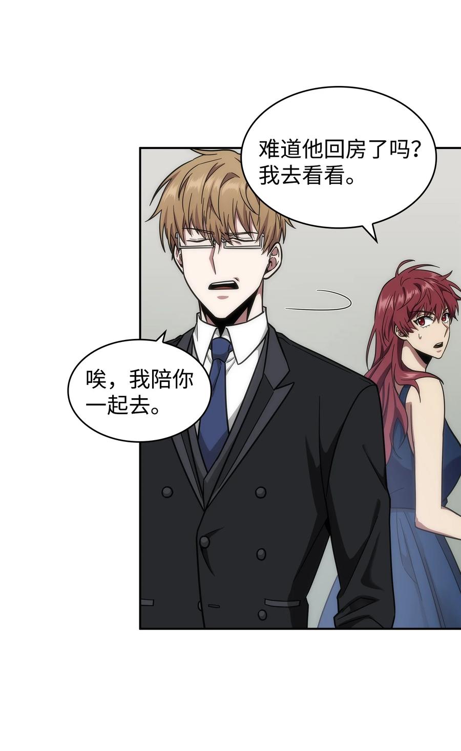 《我独自盗墓》268 展示会开始 第27页