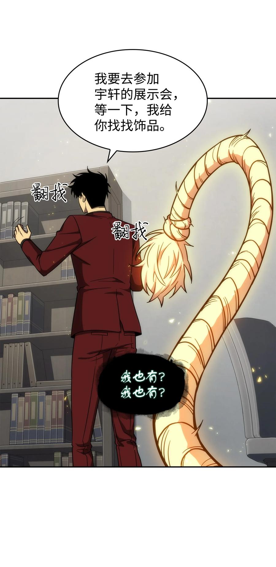 《我独自盗墓》268 展示会开始 第18页