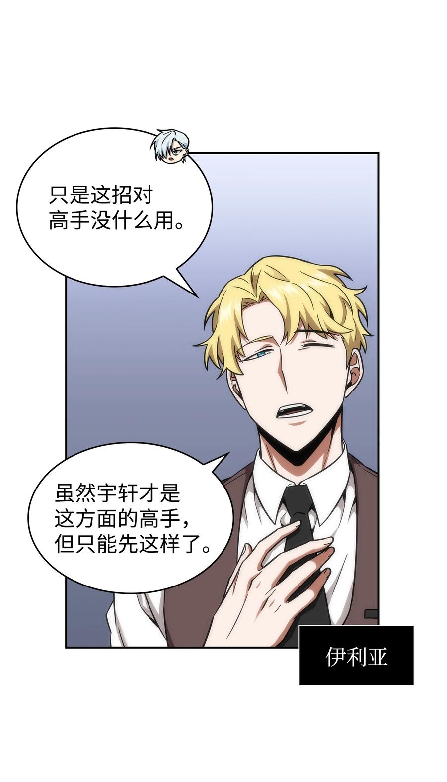 《我独自盗墓》268 展示会开始 第60页