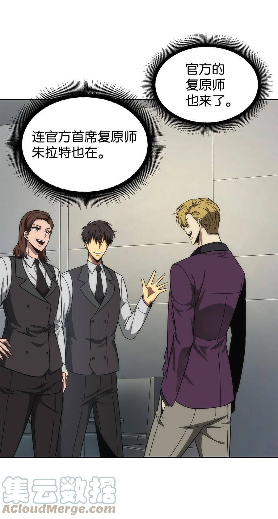 《我独自盗墓》268 展示会开始 第64页