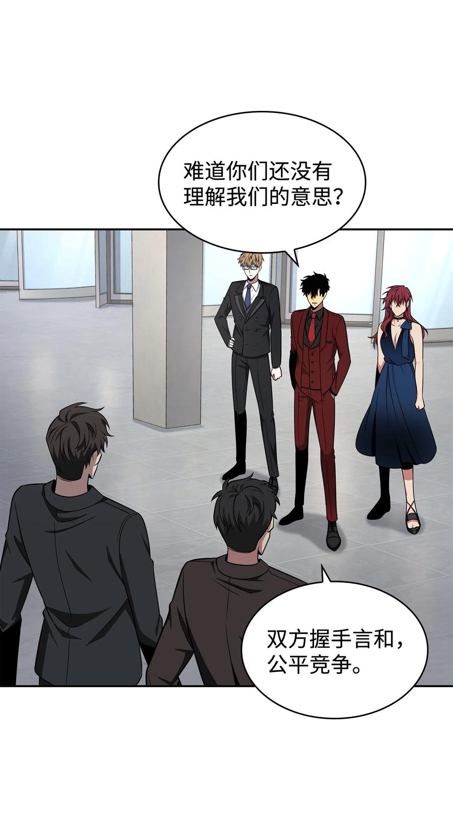 《我独自盗墓》269 公平竞争 第39页