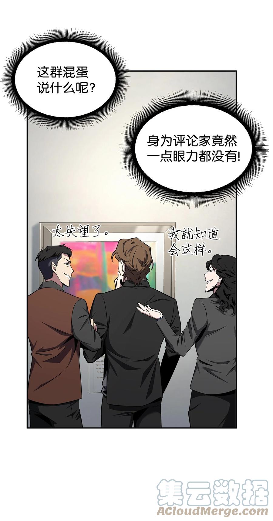 《我独自盗墓》269 公平竞争 第70页