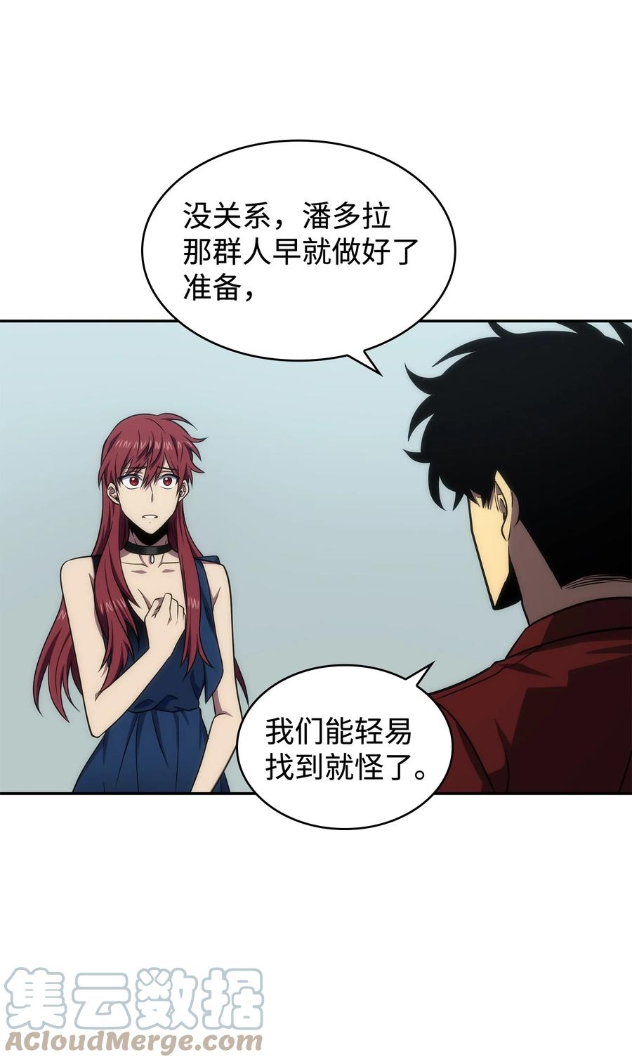 《我独自盗墓》269 公平竞争 第16页