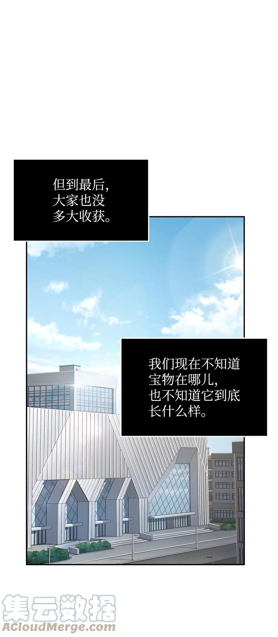 《我独自盗墓》269 公平竞争 第13页