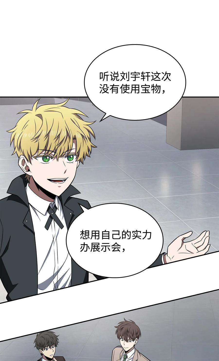 《我独自盗墓》269 公平竞争 第3页