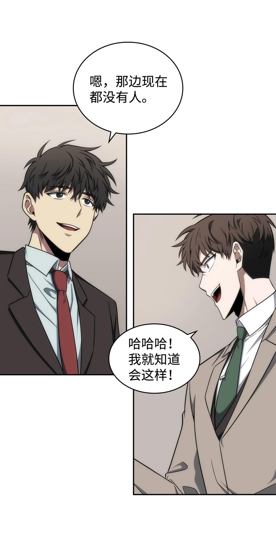 《我独自盗墓》269 公平竞争 第2页