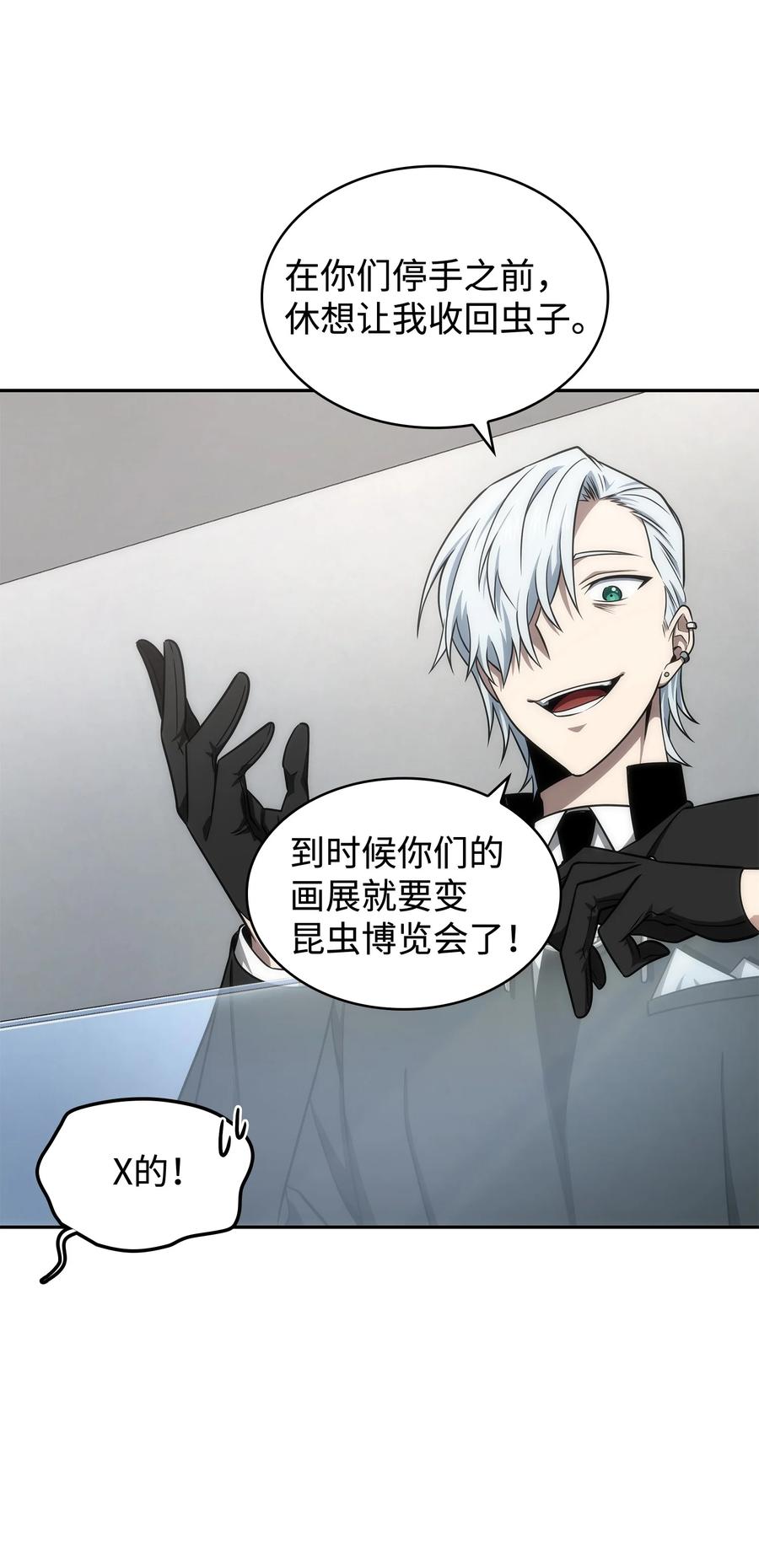 《我独自盗墓》269 公平竞争 第36页