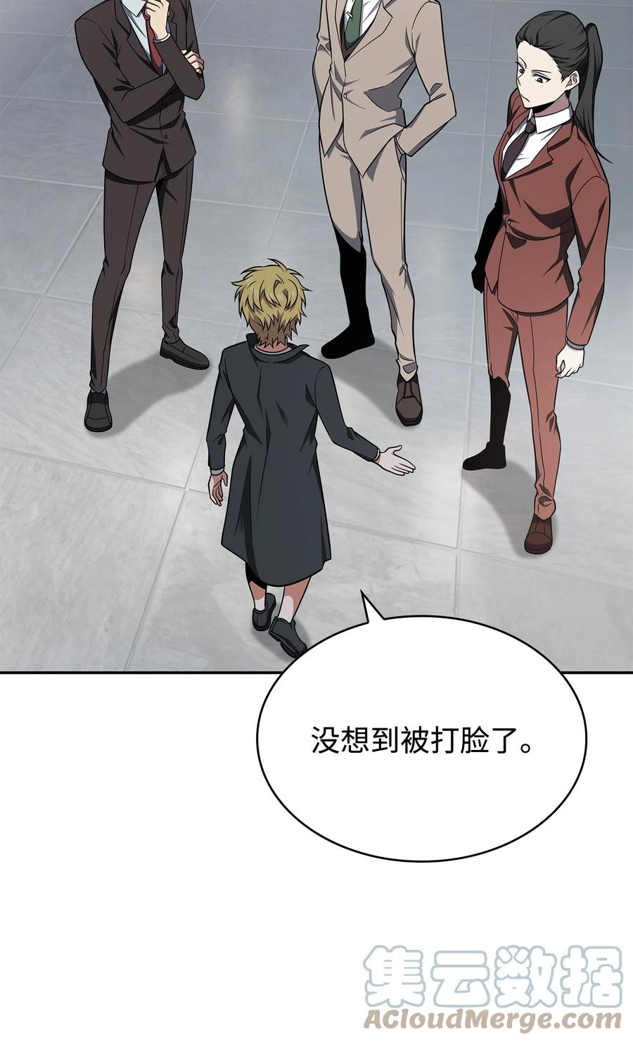 《我独自盗墓》269 公平竞争 第4页