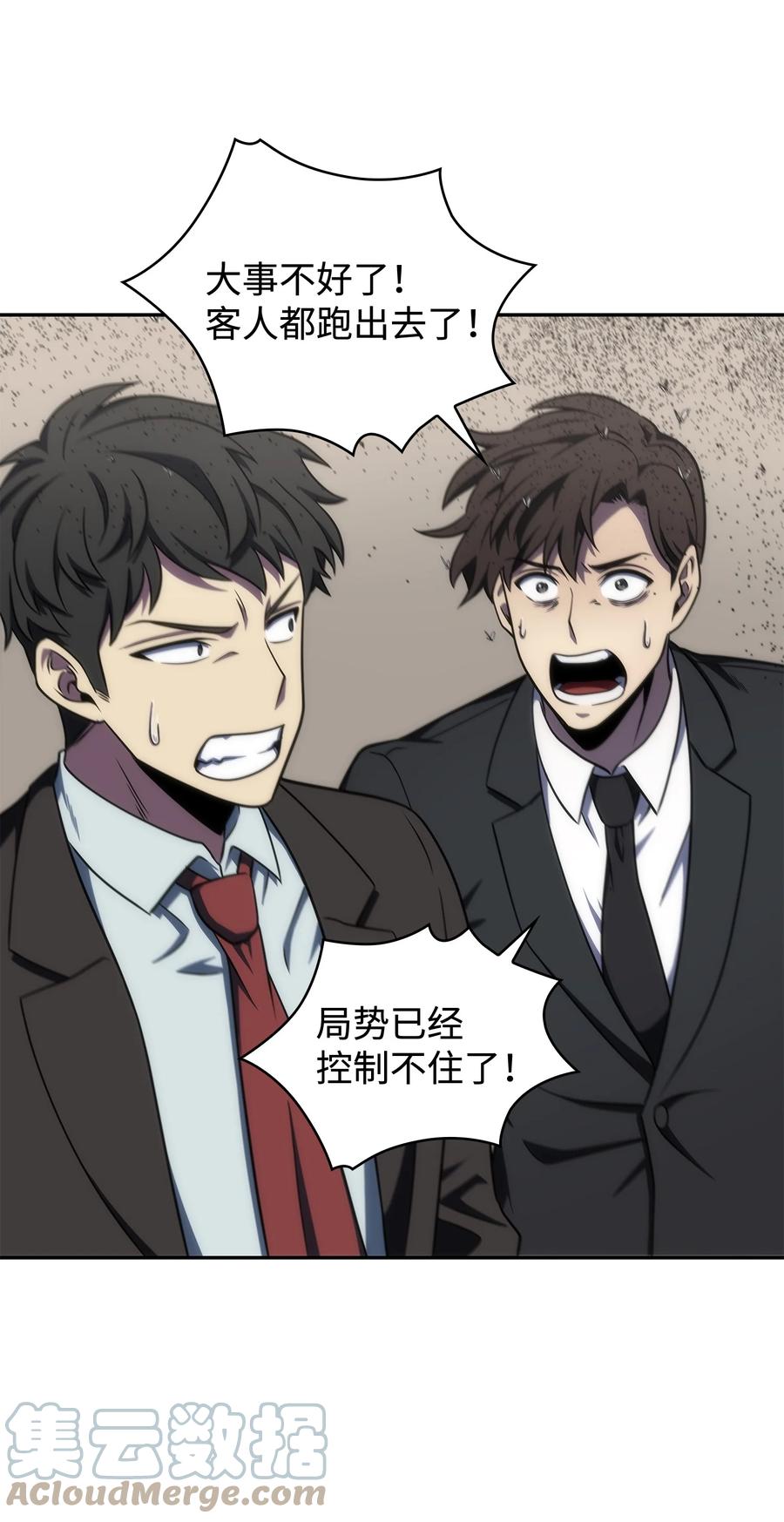 《我独自盗墓》269 公平竞争 第28页